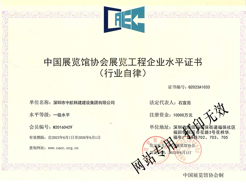 展覽陳列工程資質(zhì)一級(jí)