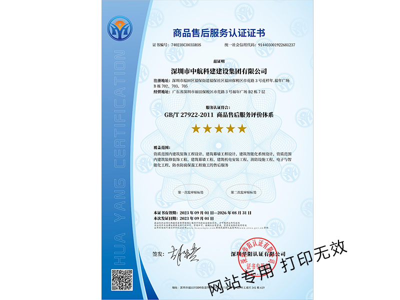 商品售后服務(wù)評價(jià)體系認(rèn)證證書