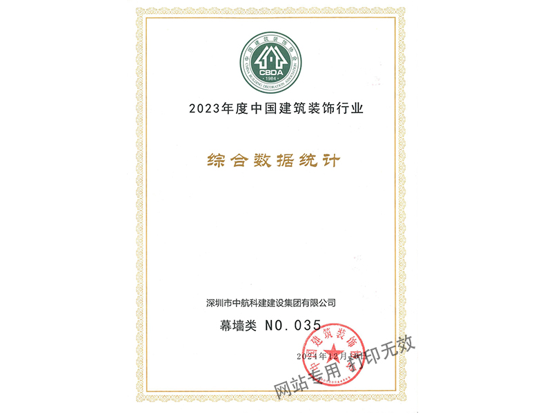 2023年度百強(qiáng)排名（幕墻類）