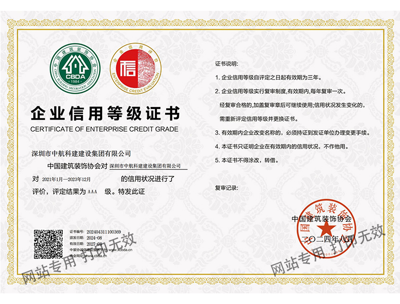 企業(yè)信用等級(jí)證書