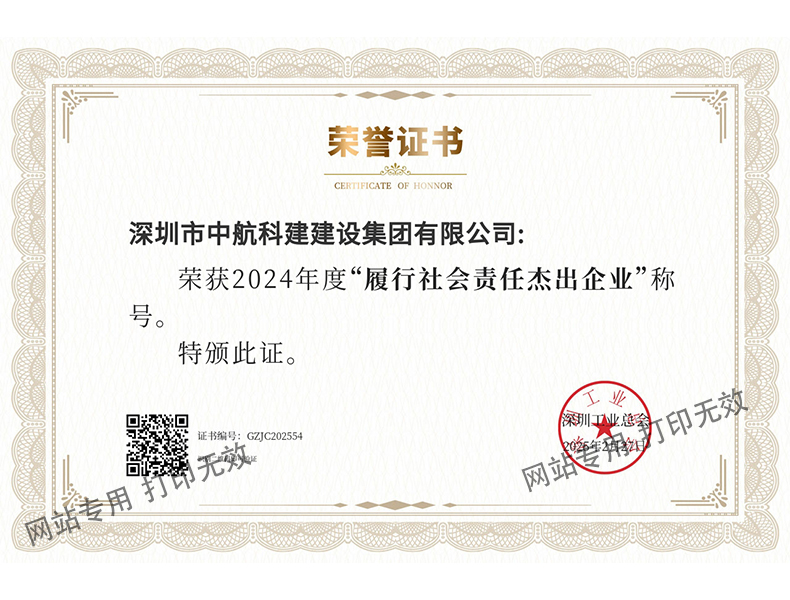 2024履行社會(huì)責(zé)任杰出企業(yè)